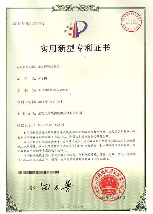 可編程控制系統(tǒng)專(zhuān)利證書(shū)